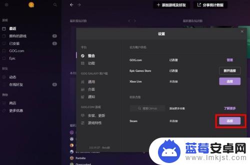 gog连接steam gog和steam如何互相连接