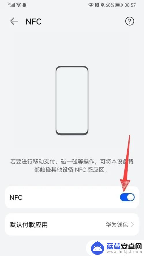 华为手机老是弹出nfc怎么关闭 怎样在华为手机上关闭NFC功能