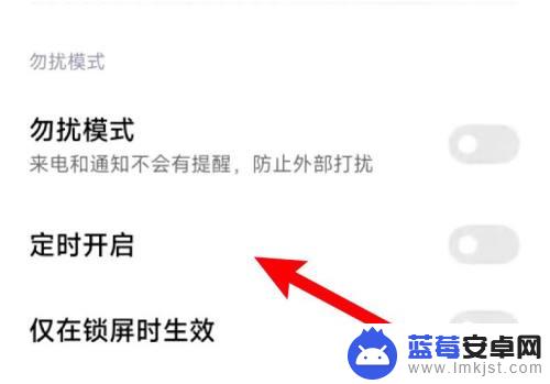 小米手机晚上勿扰模式怎么设置时间段 如何设置小米手机晚上10点自动勿扰