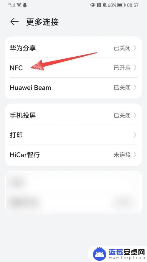 华为手机老是弹出nfc怎么关闭 怎样在华为手机上关闭NFC功能