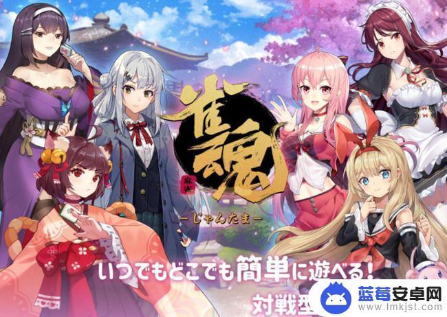 雀魂steam帐号可以登手机端吗 雀魂手游和steam互通的方法