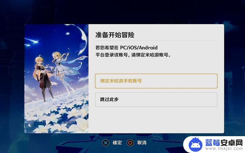 原神怎么查询绑定psn 原神如何绑定PSN账号