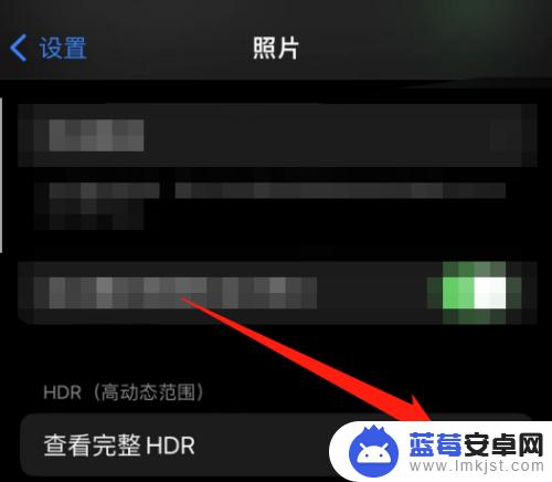 iphone查看照片自动变亮 iPhone14如何关闭照片自动增亮功能