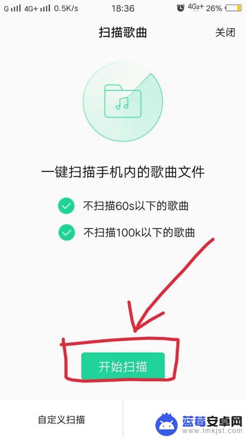 qq音乐如何扫描手机文件 手机QQ音乐本地歌曲一键扫描方法