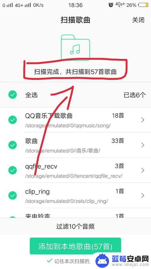 qq音乐如何扫描手机文件 手机QQ音乐本地歌曲一键扫描方法