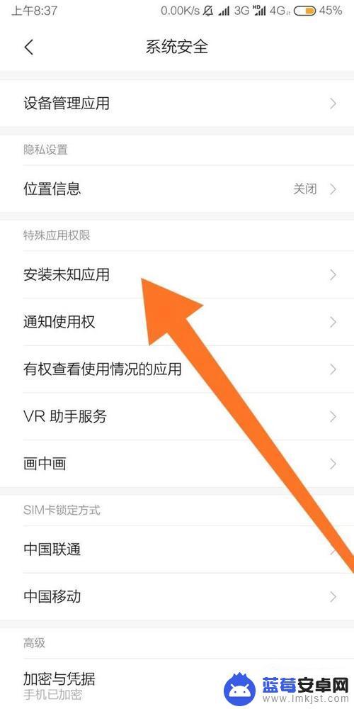 怎么设置手机安装未知来源软件 小米手机如何打开未知来源应用安装