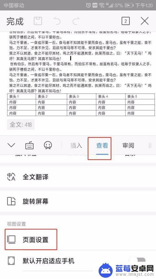 手机wps如何调整横版 手机WPS如何将纸张调整为横向打印