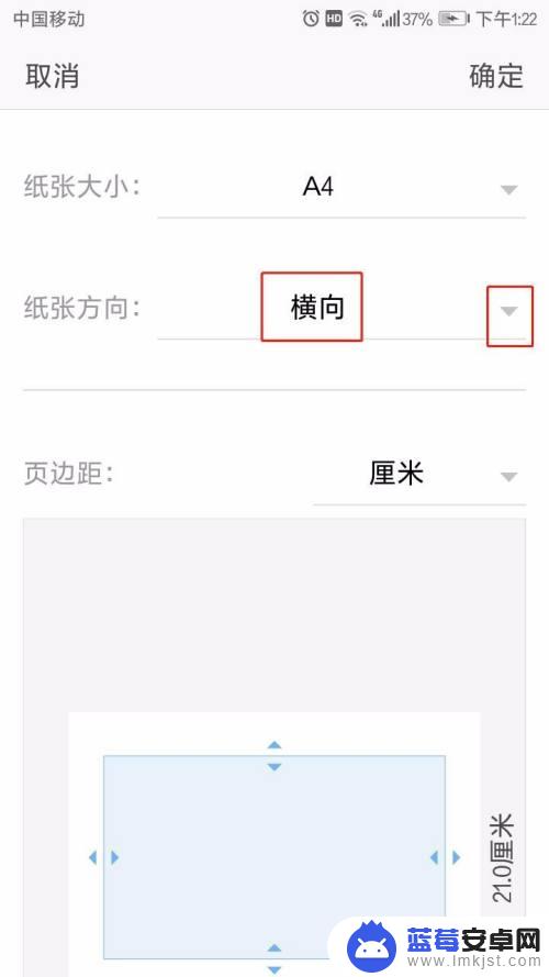手机wps如何调整横版 手机WPS如何将纸张调整为横向打印