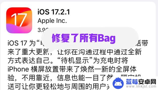 苹果紧急发布了iOS17.2.1 官方指定养老版本，续航更强信号更稳