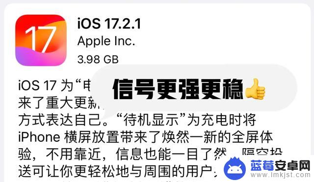 苹果紧急发布了iOS17.2.1 官方指定养老版本，续航更强信号更稳
