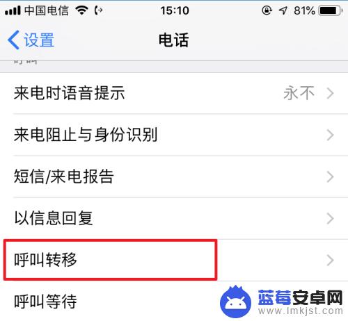 苹果手机呼叫转移取消怎么设置 苹果手机呼叫转移取消方法