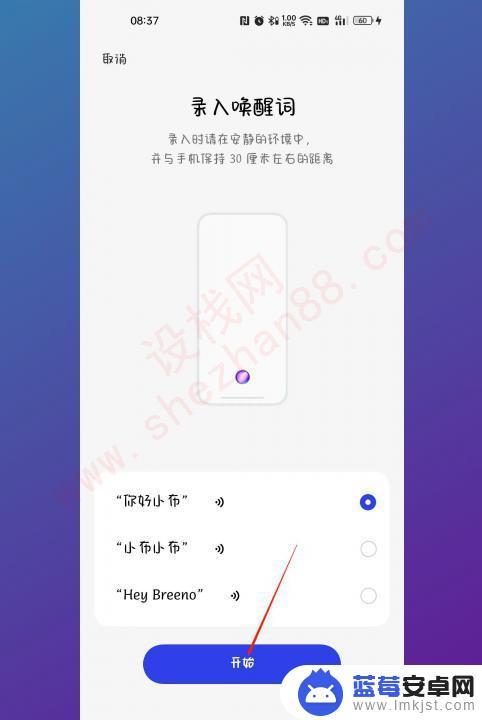 语音唤醒手机怎么设置oppo oppo手机语音助手的唤醒方式