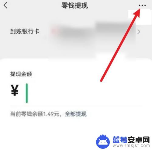 手机微信提现怎么查记录 手机微信提现记录在哪里查看