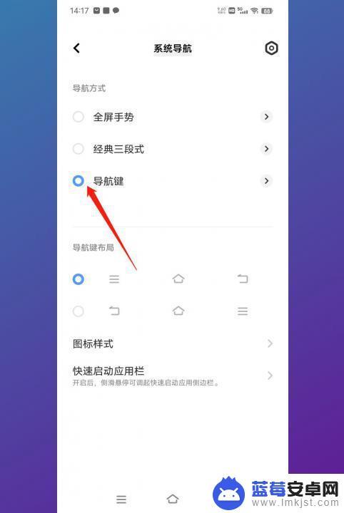 vivo下面的返回键怎么调出来 vivo手机返回键在下面设置方法