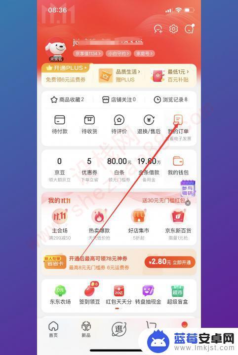 京东手机app无货订购在哪里查看 京东商品无货怎么查看