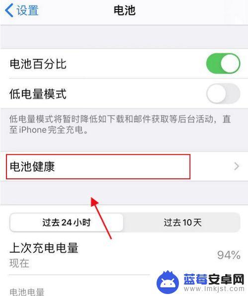 苹果手机第三方电池怎么看健康度 苹果手机电池健康状态查看步骤