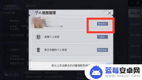 和平精英如何改游戏名 如何在和平精英中更改游戏昵称