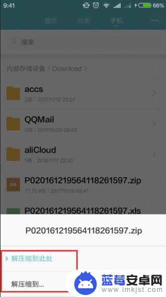 红米手机怎么设置解压 红米3手机文件压缩和解压方法