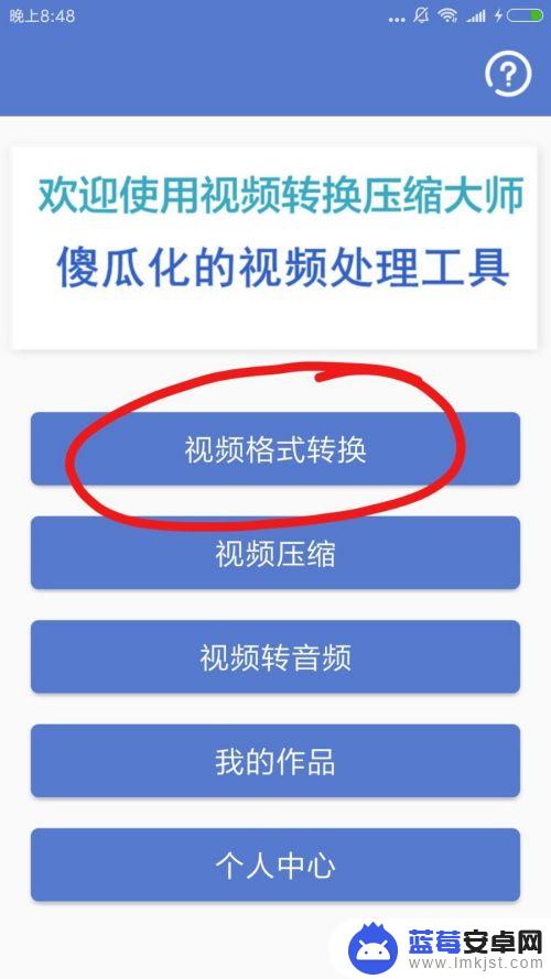 怎么修改手机视频格式 手机上怎么对视频格式进行转换