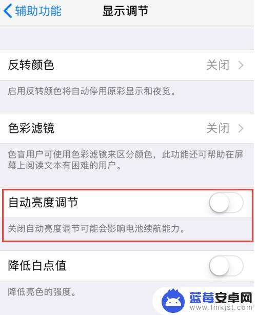 苹果手机忽明忽暗什么原因 iPhone XS 屏幕亮度突变原因