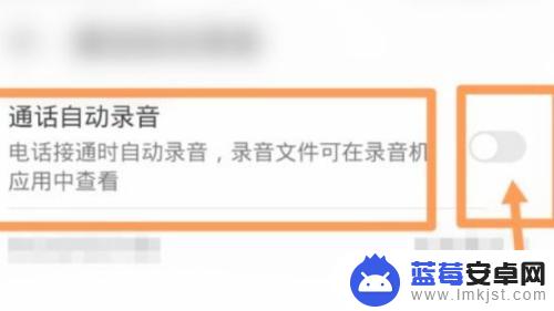 苹果手机对外录音怎么设置 苹果手机自动录音设置教程