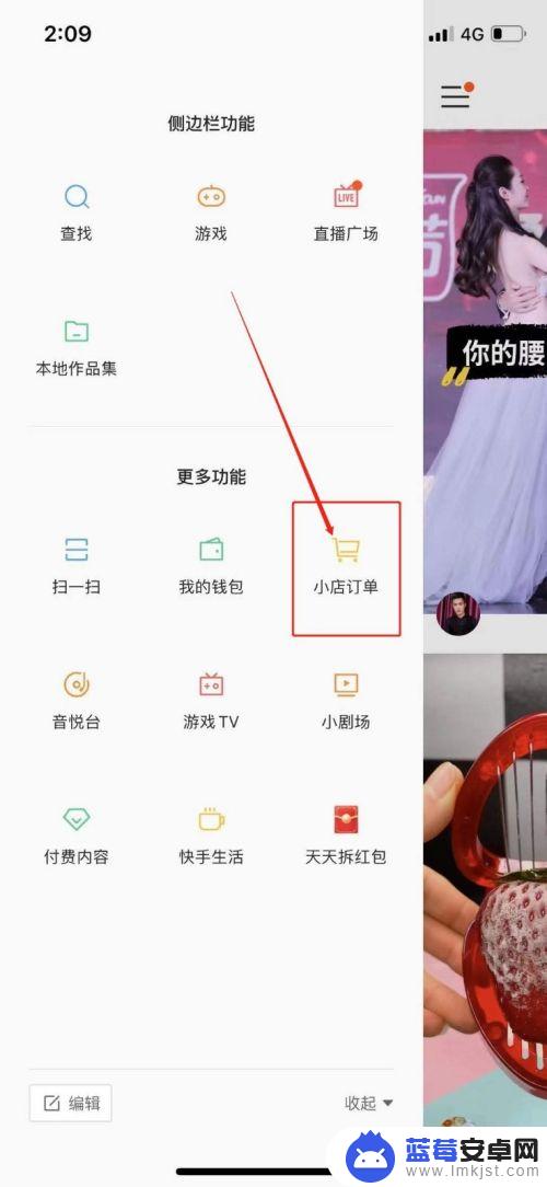 快手平台手机如何上小黄车 快手上的小黄车怎么骑