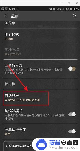 如何设置自动息屏手机 手机自动息屏时间怎么设置