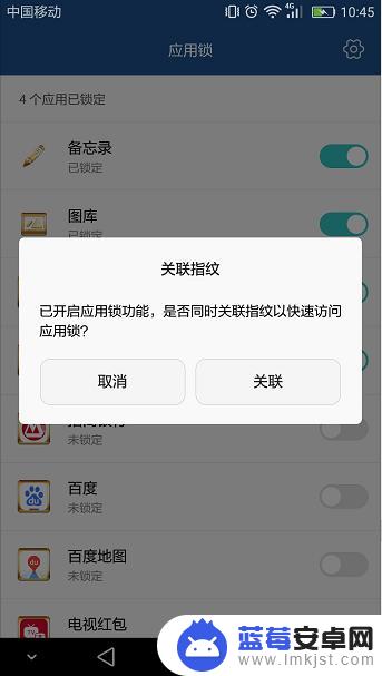 华为手机微信加密怎么设置 华为手机应用锁设置教程