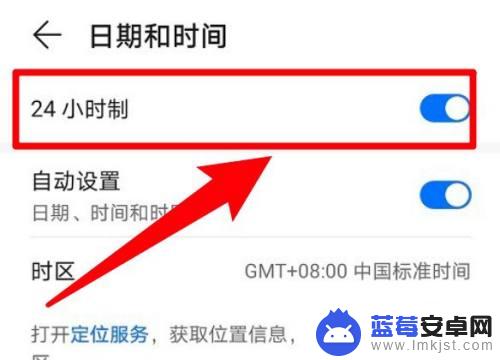 荣耀手机时间设置24小时制 荣耀手机时间设置24小时制教程