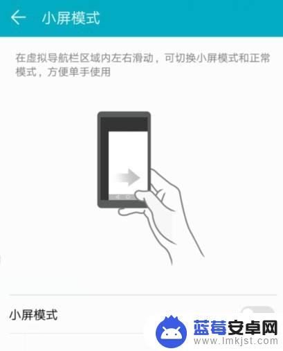 华为手机怎么小屏 华为手机怎么打开小屏显示模式