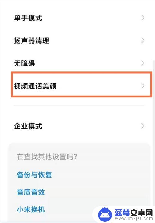 红米手机微信美颜功能在哪里设置的 红米note12pro微信美颜开启步骤