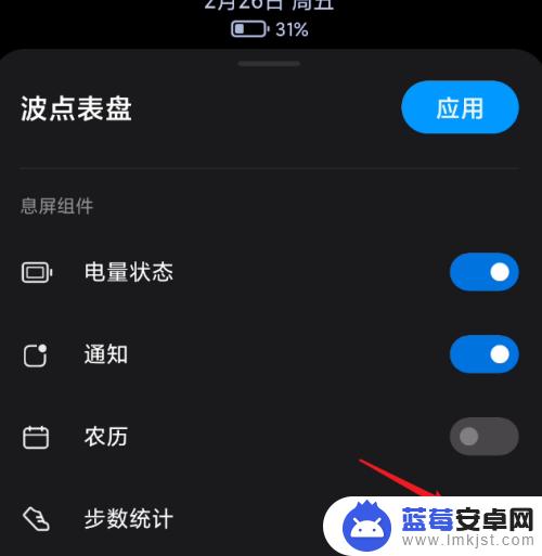 红米手机怎么显示步数 怎样在红米手机锁屏界面显示步数