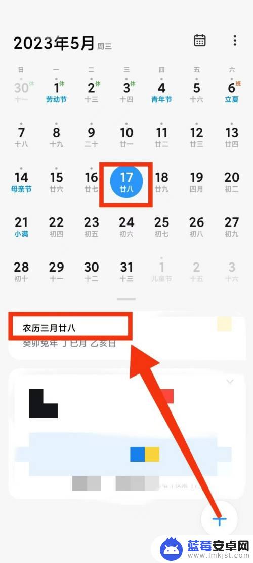 安卓手机日历怎么显示农历 手机上如何查看农历日期