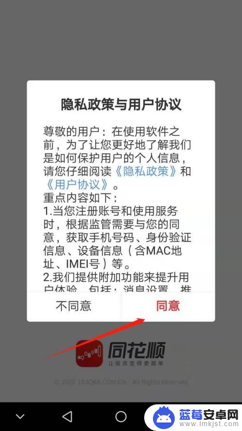 手机如何取消同花顺提示 同花顺如何取消新股消息提醒