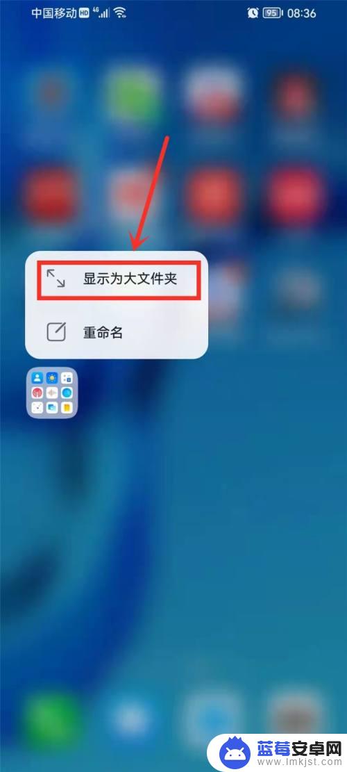 手机桌面文件夹怎么调节大小 华为手机桌面文件夹放大方法