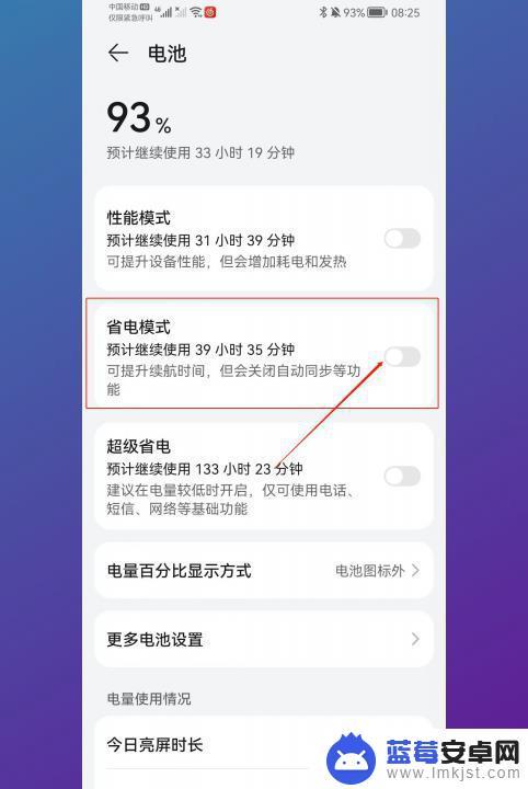 华为手机省电设置在哪里设置 华为手机省电模式使用方法