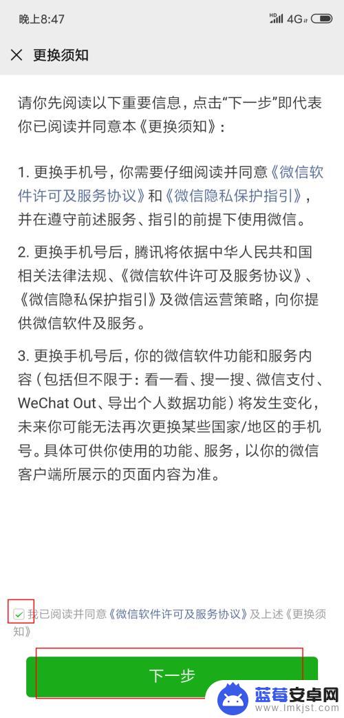 手机两个号微信怎么办 微信更换手机号码的步骤