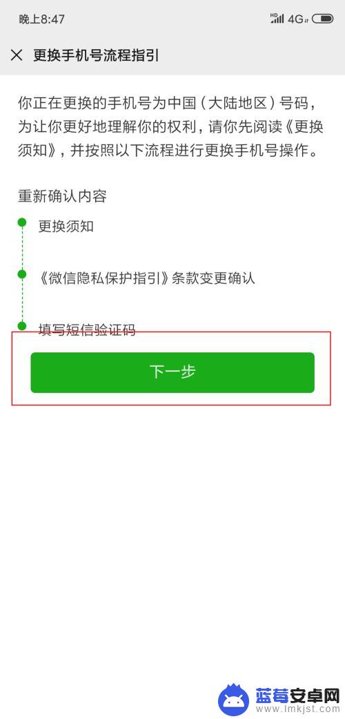 手机两个号微信怎么办 微信更换手机号码的步骤