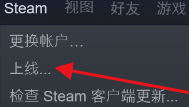 steam好友一直显示离线 steam一直显示自己离线怎么办