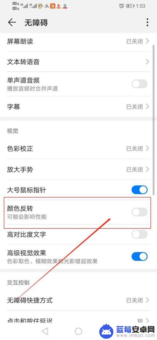 如何开颜色反转华为手机 如何在华为手机上打开颜色反转功能