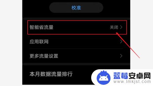 手机流量关掉如何打开 如何在华为手机上打开/关闭省流量模式