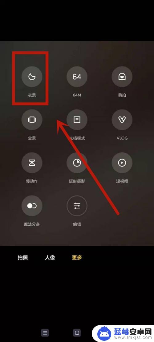 小米手机如何夜间黑暗拍照 红米手机夜间拍照模式设置步骤