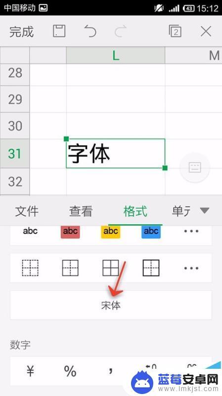 手机里的表格怎么设置字体 手机WPS Office表格中的数据字体设置方法