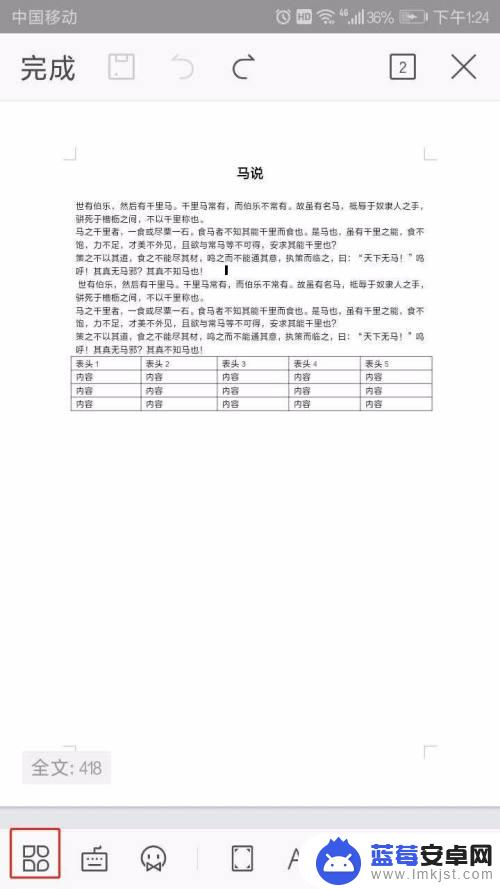 手机wps竖版怎么变横版 手机WPS纸张如何切换为横向模式