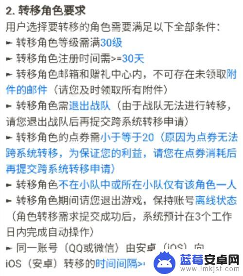 安卓苹果手机如何转移王者 王者荣耀安卓转移到苹果的步骤