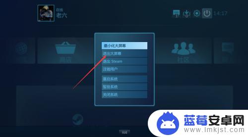 steam如何大退 Steam如何退出大屏幕模式