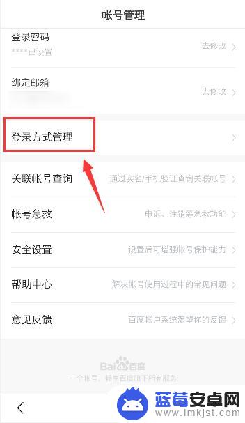 手机登录百度帐号怎么登 百度账号手机号登录设置方法