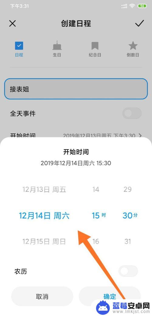 小米手机怎么日程提醒 如何在小米手机上设置日程提醒