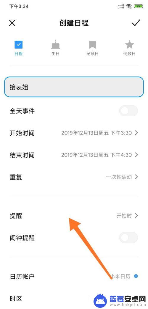 小米手机怎么日程提醒 如何在小米手机上设置日程提醒