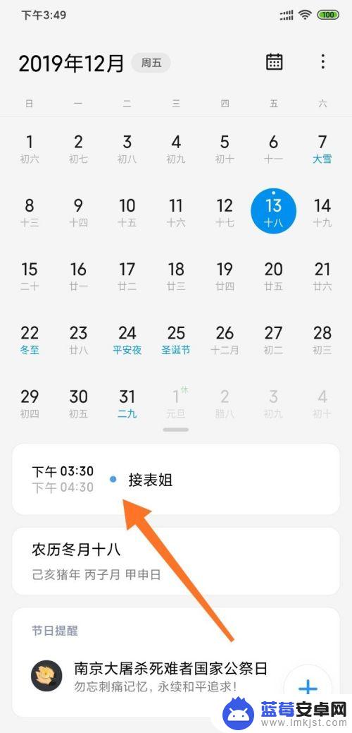 小米手机怎么日程提醒 如何在小米手机上设置日程提醒